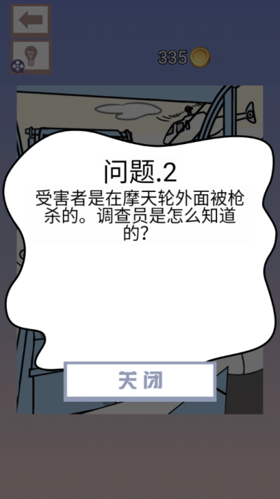 明日之谁后死游戏截图1