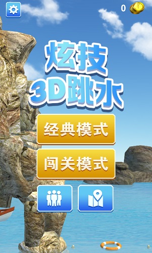 炫技3D跳水游戏图3