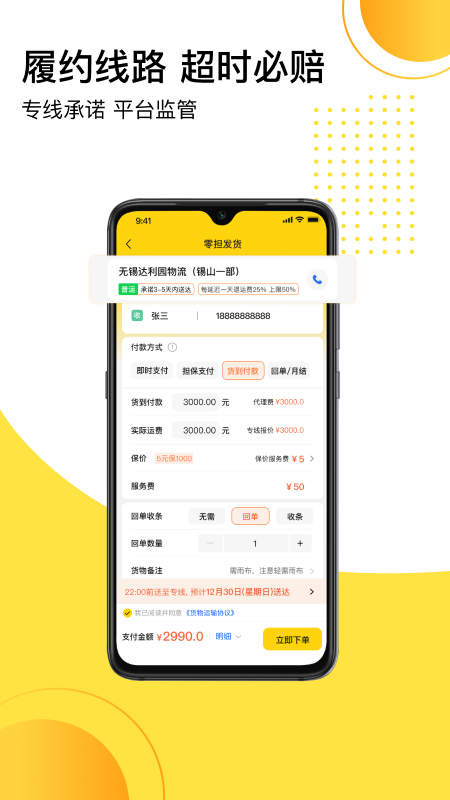 发货帮最新版截图1