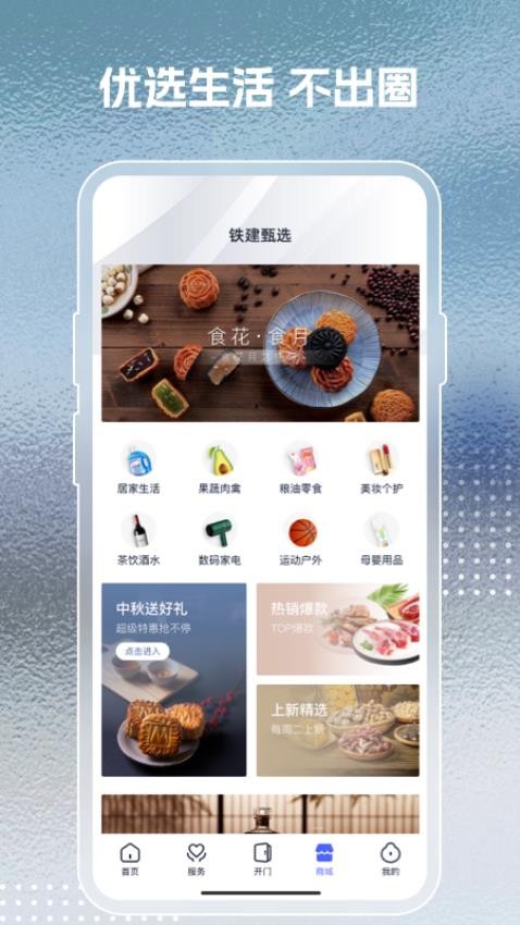 铁建美好家+软件截图2