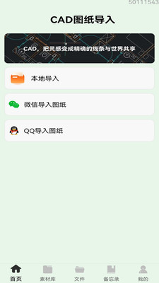 cad图纸快看软件截图4