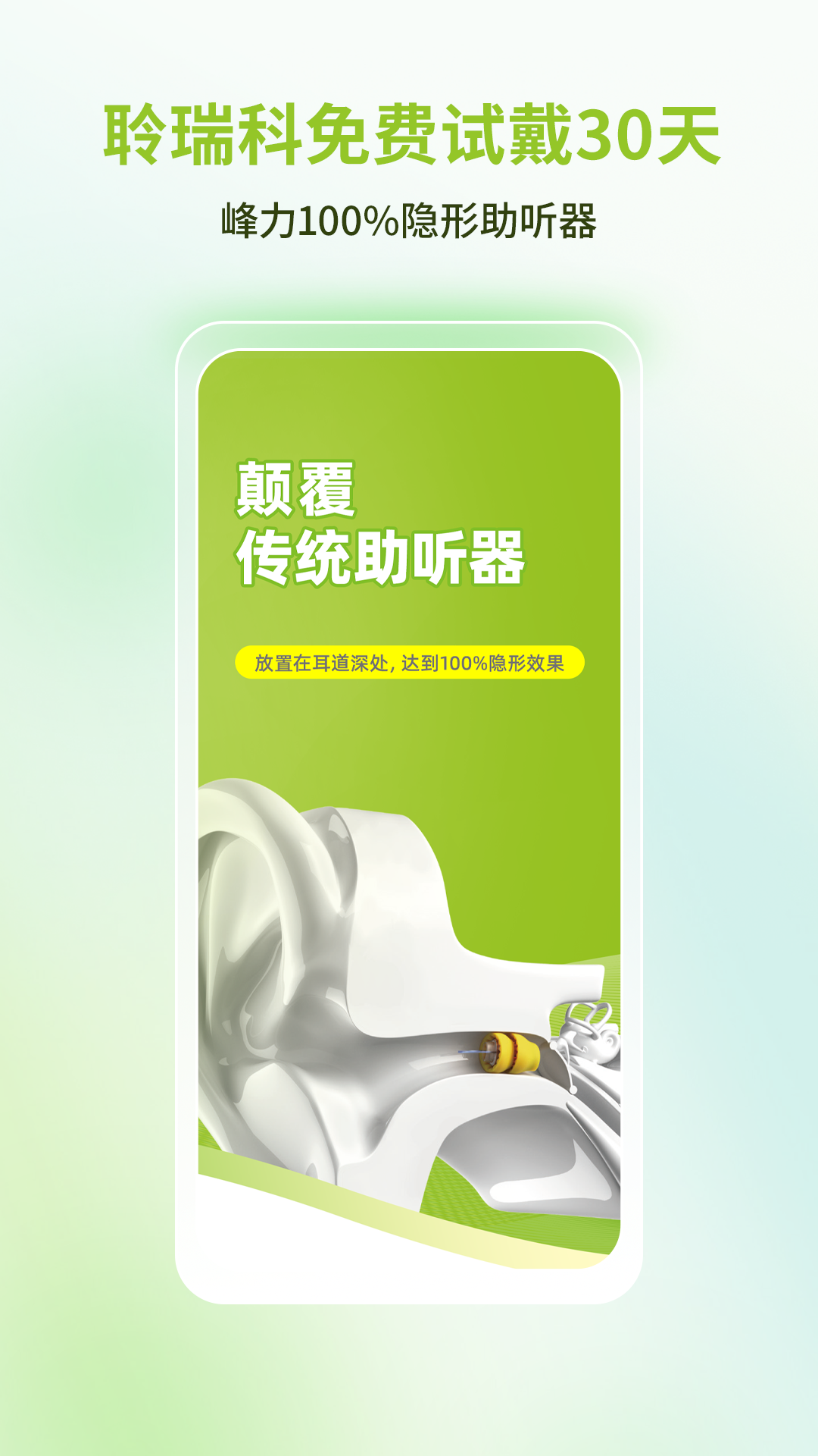 听博士官网版截图1