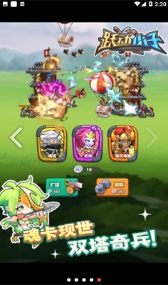 跃动小子九游版截图3