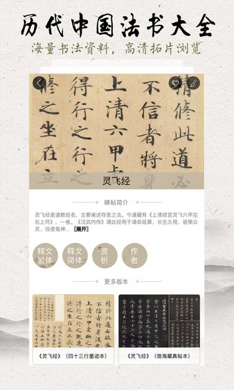 临池轩书法软件截图2