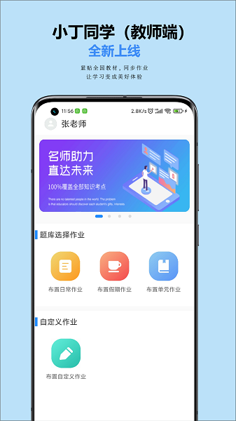 小丁老师app截图3