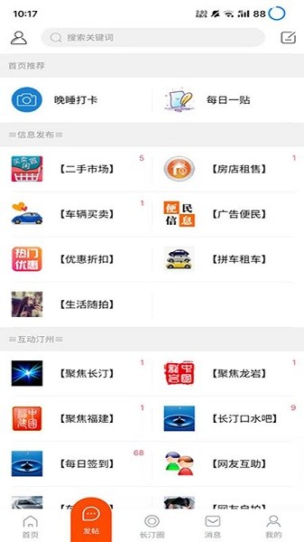 长汀论坛2020app截图2