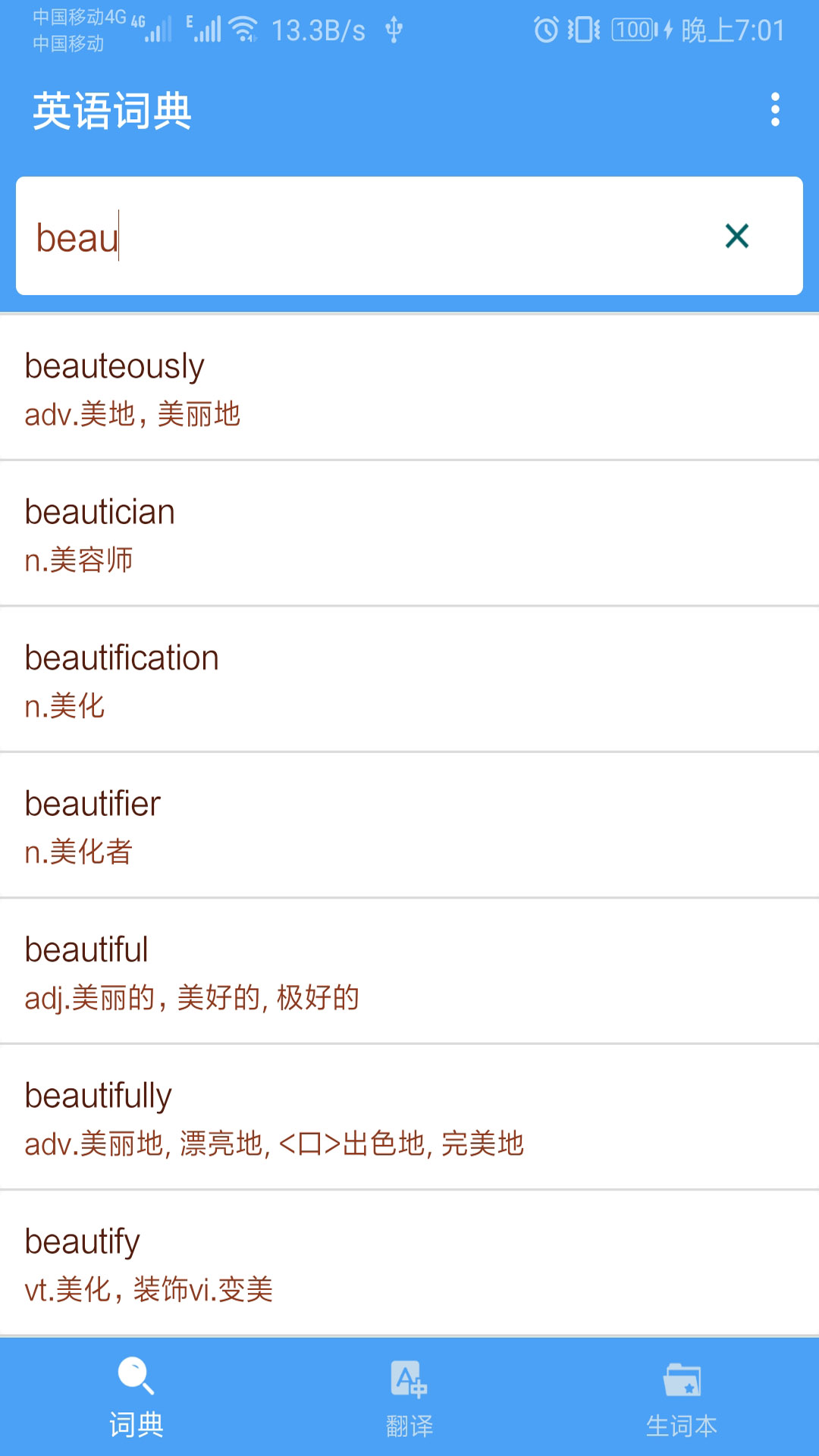 英语词典app截图4