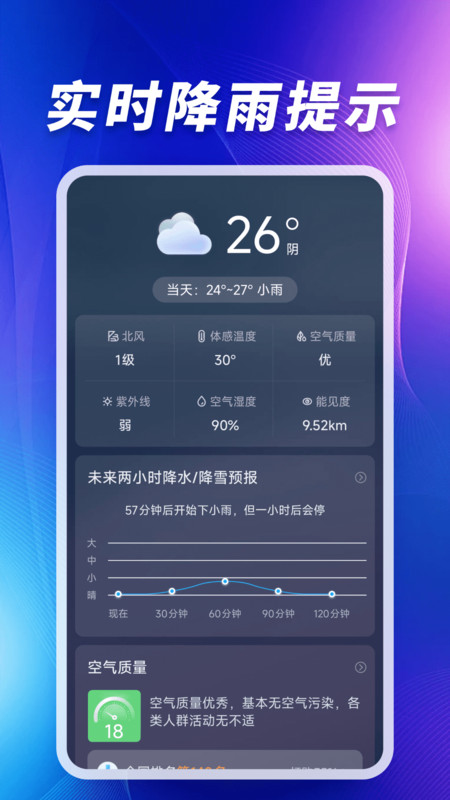 卫星5G天气报app截图3