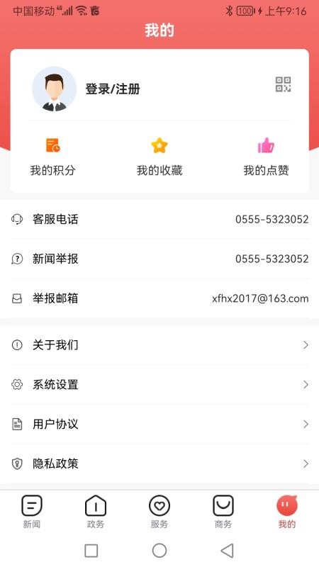 今日和县app截图3