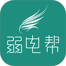 弱电帮app