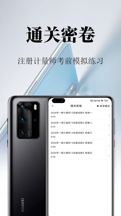 注册计量师鸣题库APP截图4