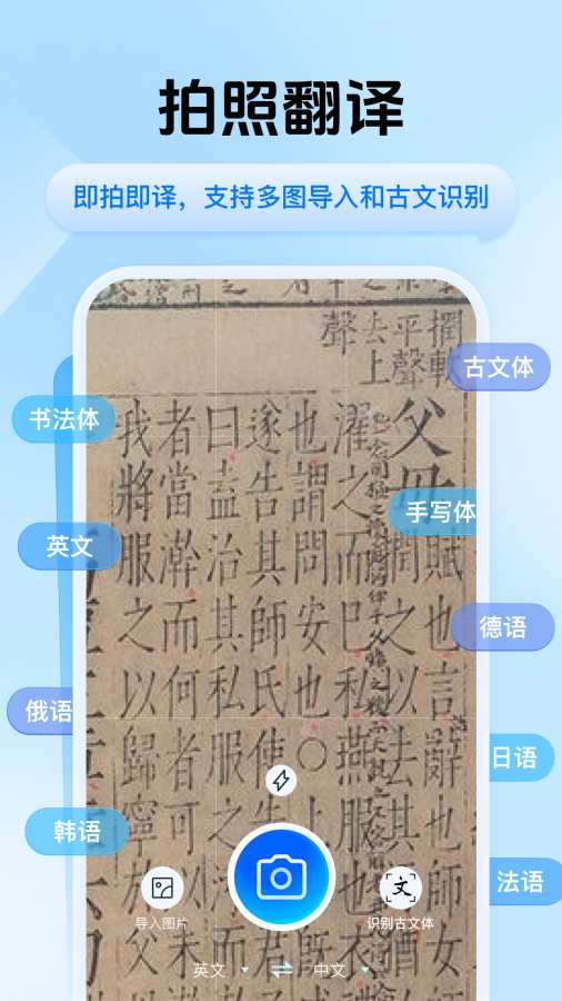 迅捷翻译app截图2