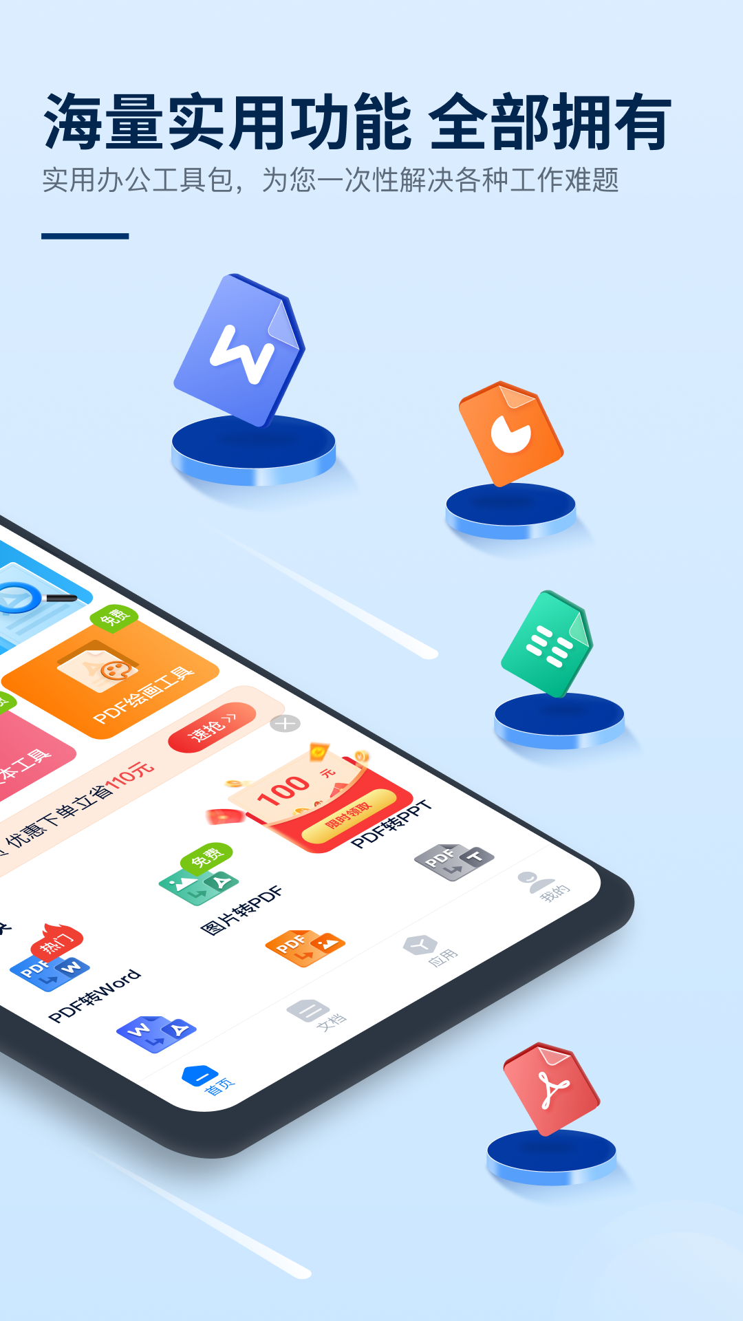 迅捷PDF编辑器软件截图1