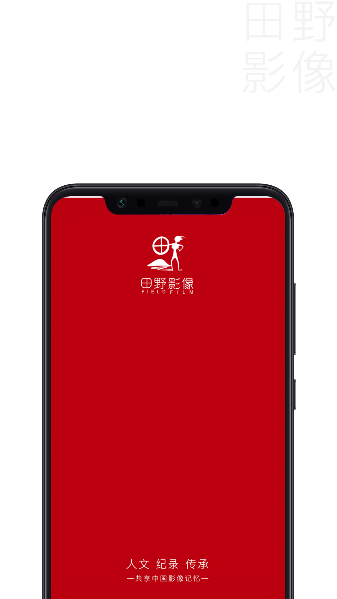 田野影像app截图3