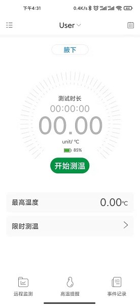 刷芯测温app截图3