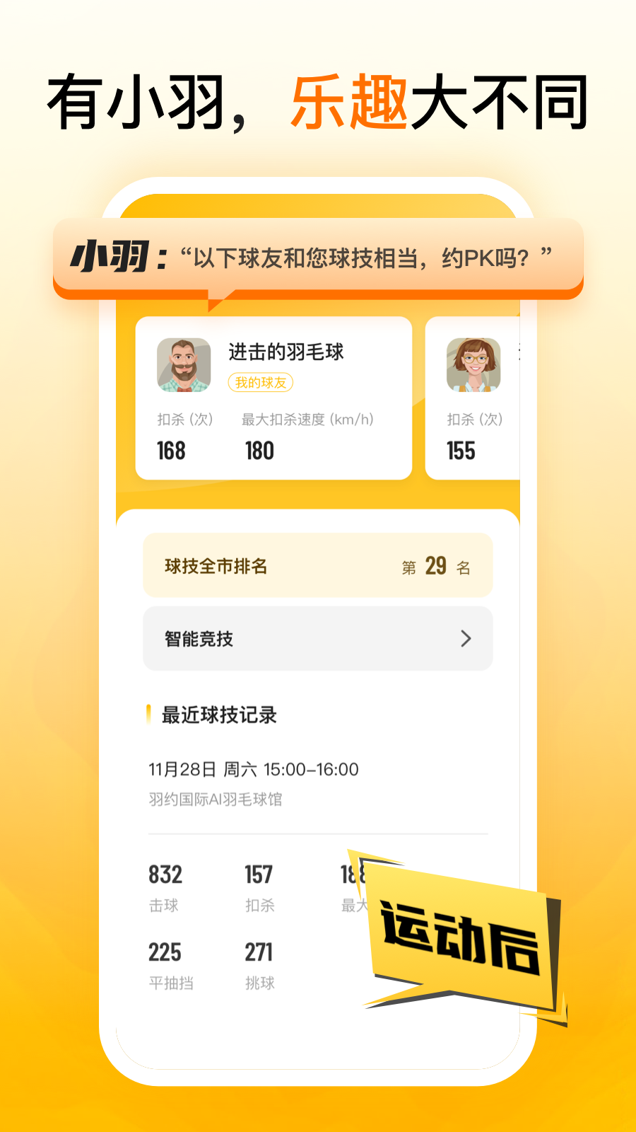 羽约运动app截图1