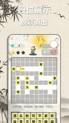 成语诗词接龙游戏截图2