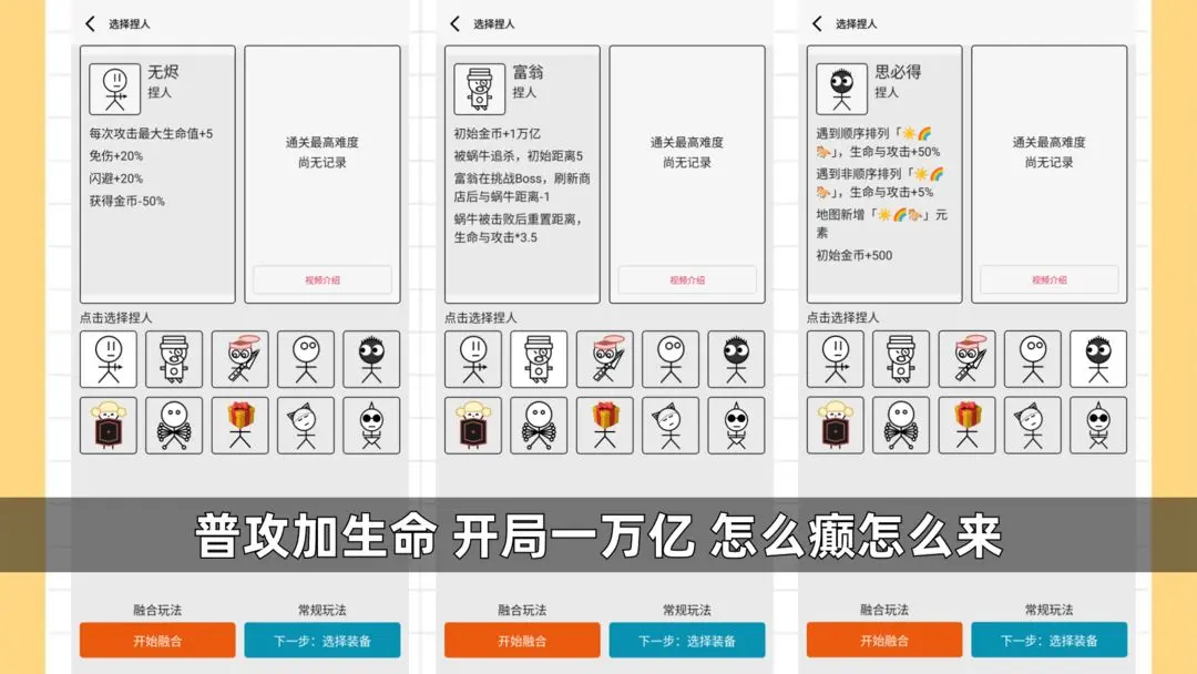 女娲捏人3：融合截图2