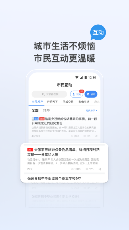 我的张家界app截图3