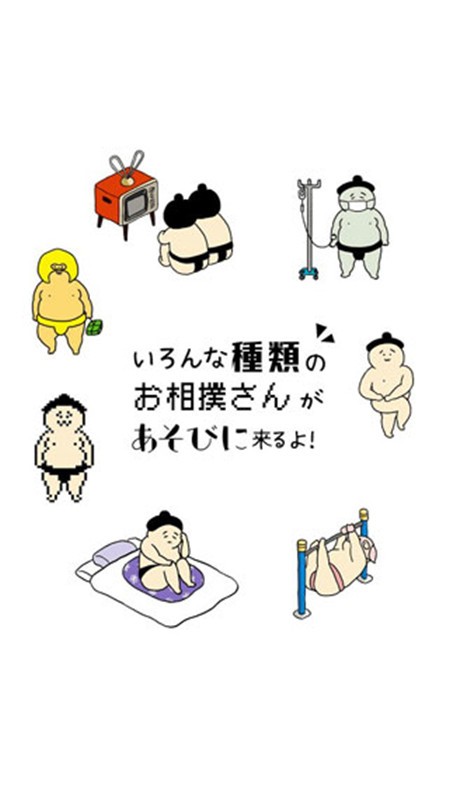 我撿到了相撲選手游戏截图2