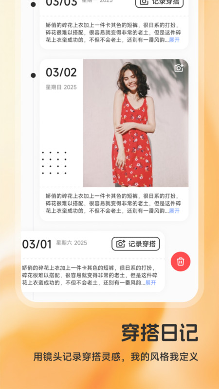 伊人穿搭app截图2
