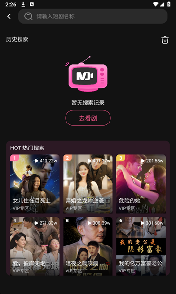 觅得好剧免费版截图3