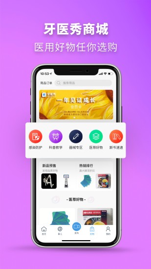 牙医秀app截图2