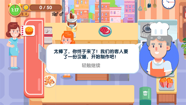 美味厨房手游截图2