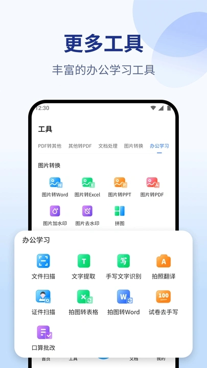PDF转换专家app截图1