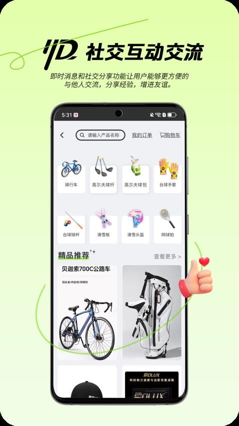 约搭APP截图3