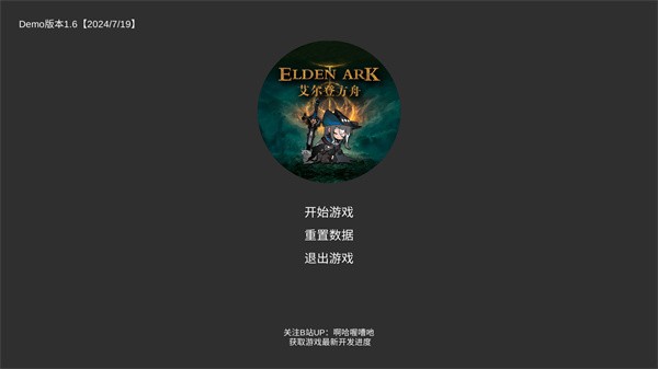 艾尔登方舟游戏截图2