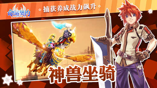 命运契约游戏截图2