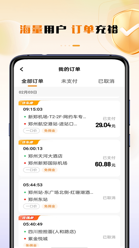 领航出行司机端app截图3