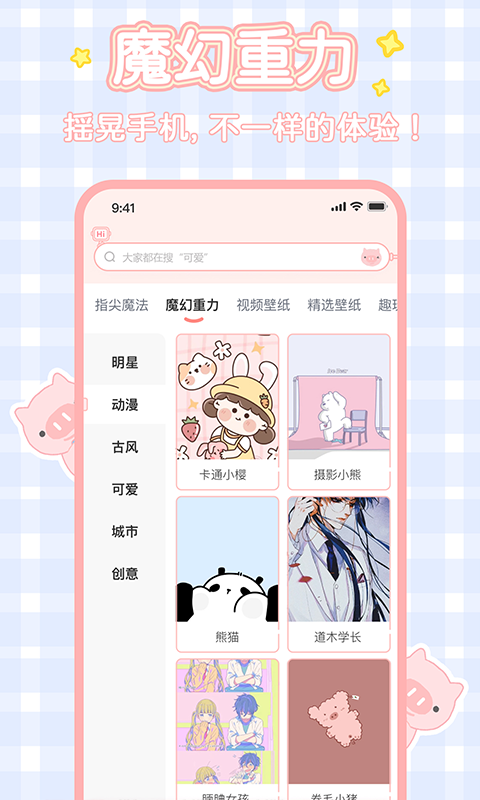 趣玩桌面壁纸app截图2