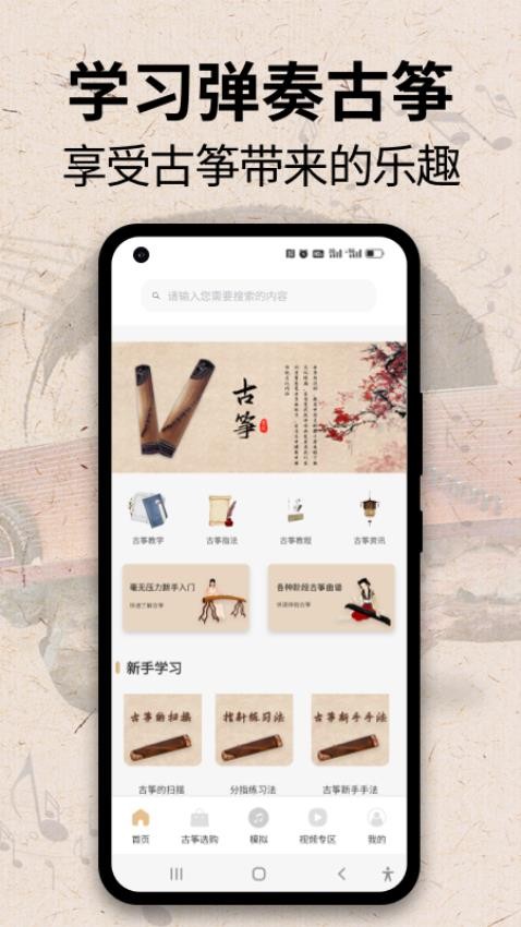 古筝模拟器app截图1