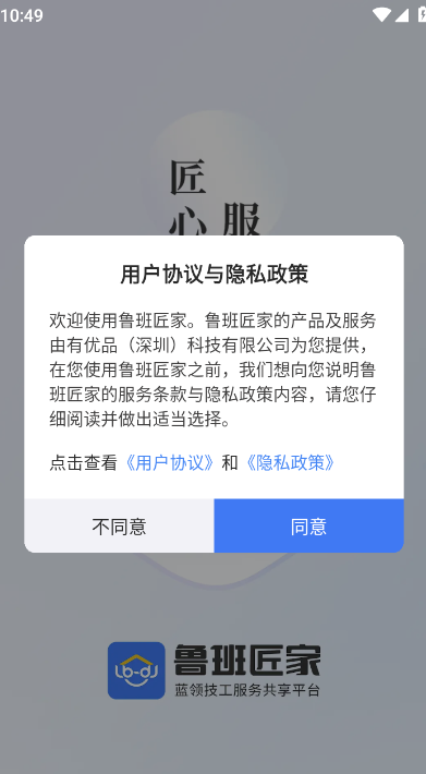 鲁班匠家软件截图4