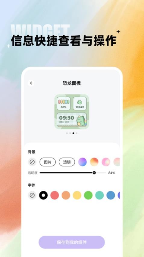 闪电小组件app截图1