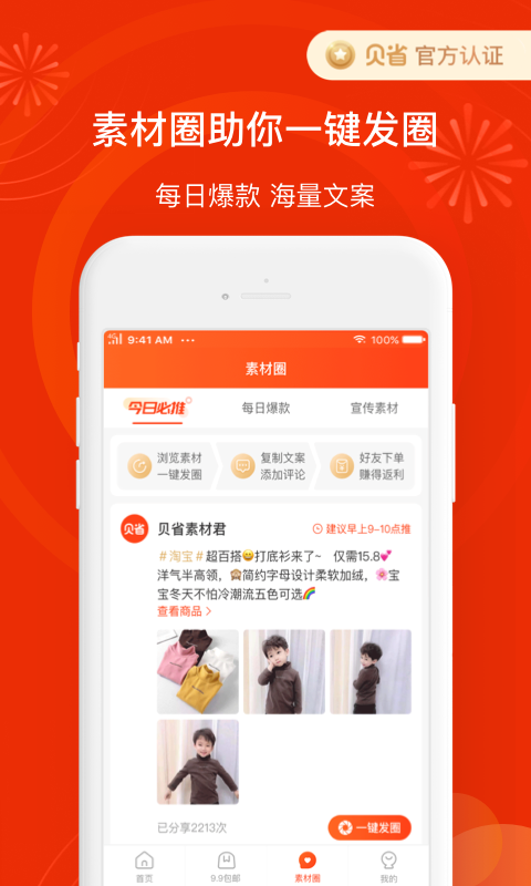 贝省app截图3