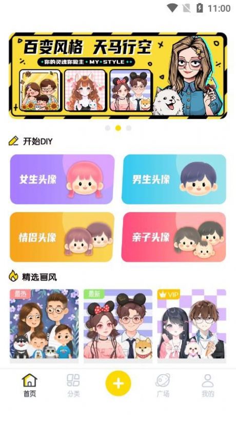 DIY头像社app截图1