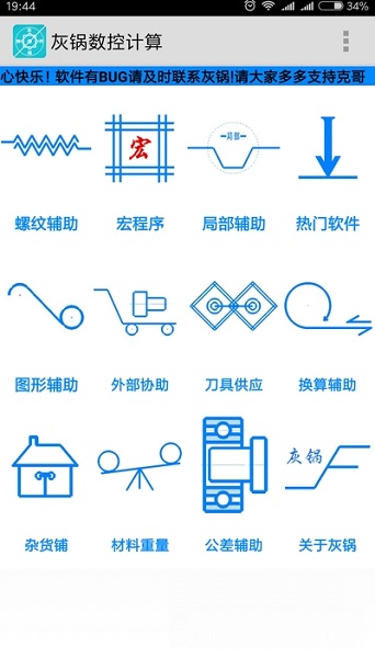 灰锅数控计算app截图1