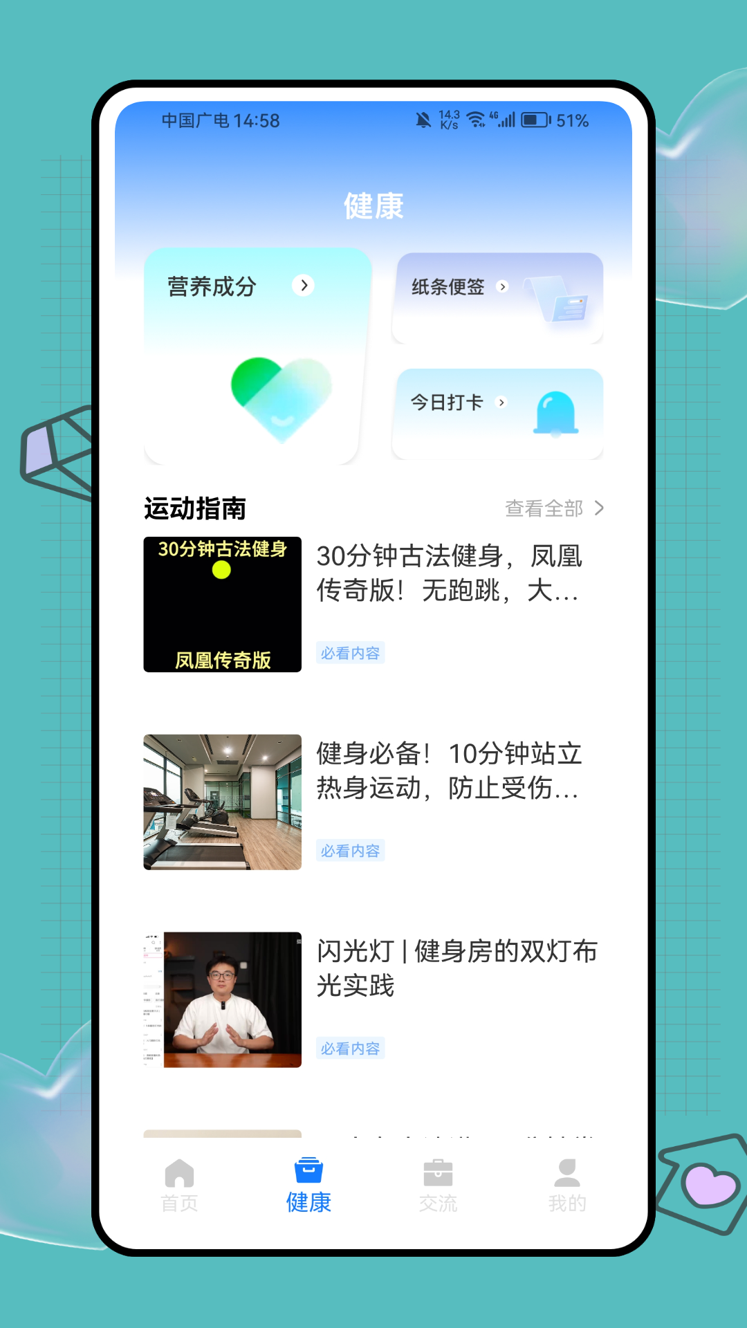 健康优加app截图3