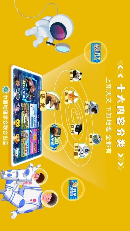 科学星球app截图3