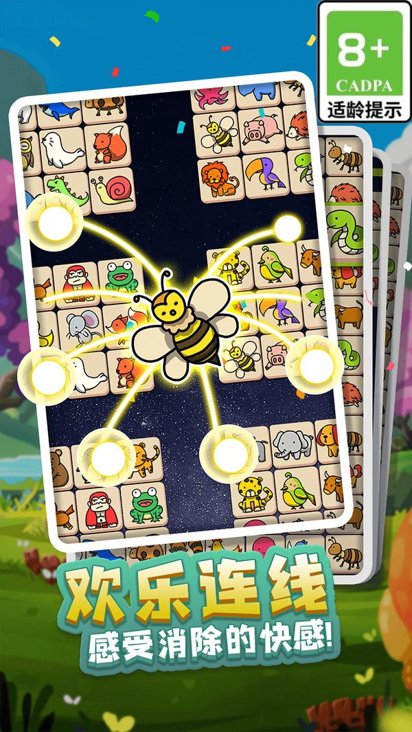 宠物连连看之星星消灭游戏截图2