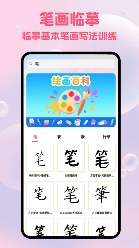 拷贝绘画app截图4