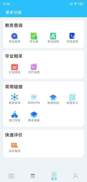 桂电课程表app截图3