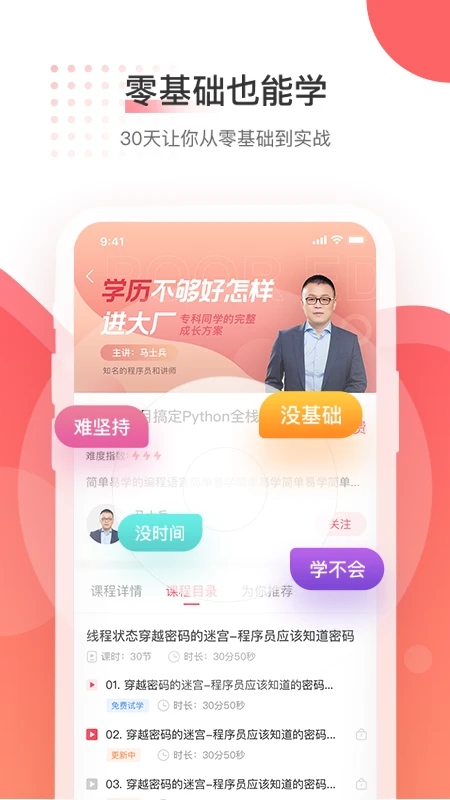 马士兵app截图3