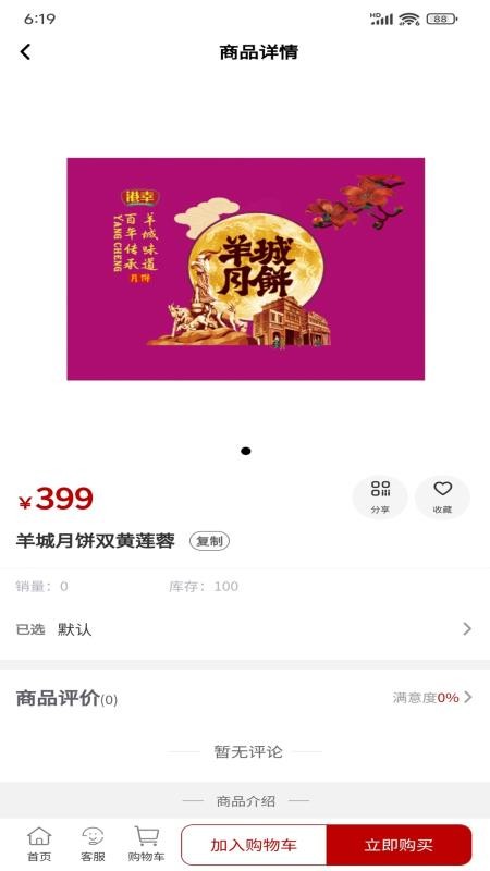 羊城食品app截图1
