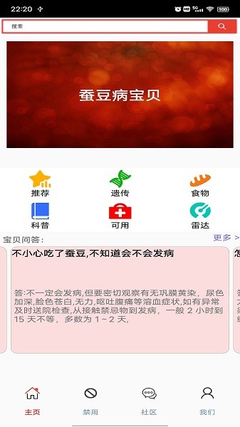 蚕豆病宝贝app截图3