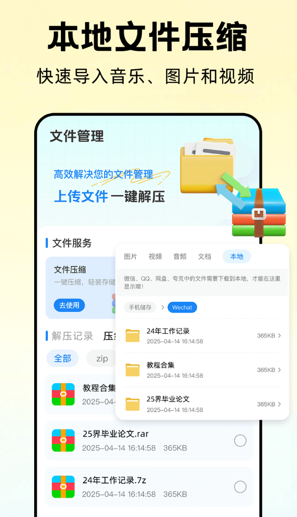 万能解压缩大师免费版截图2
