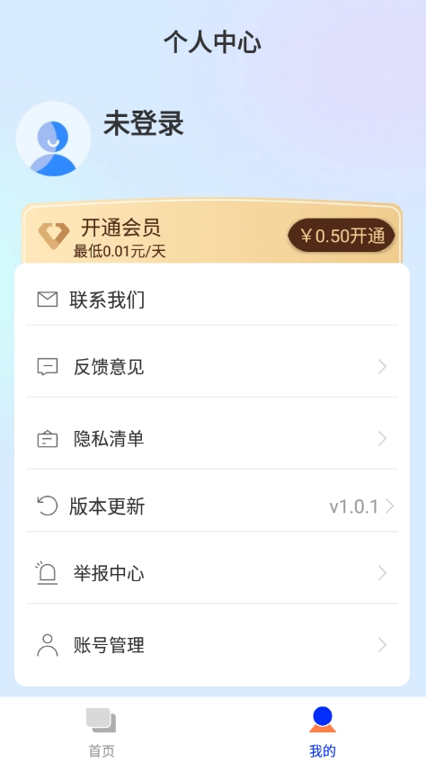 AI语音聊聊最新版图2